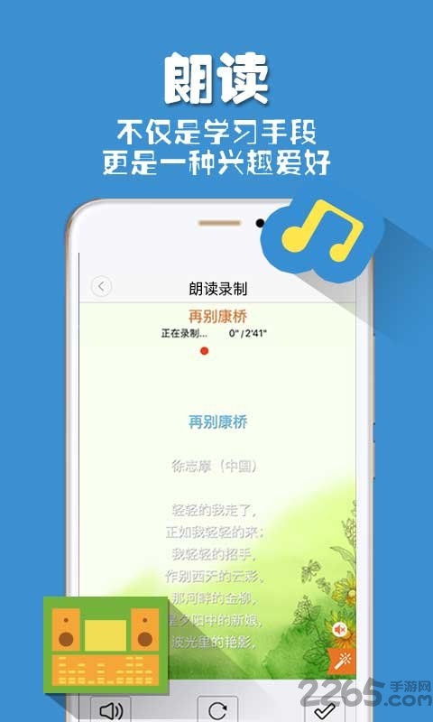 朗读者app安卓手机版截图3