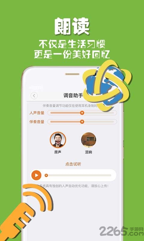 朗读者app安卓手机版截图2