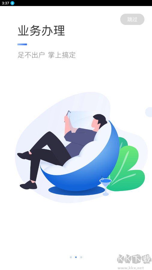 个人所得税app官方版截图3