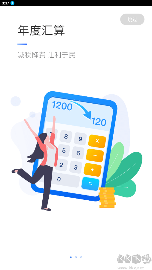 个人所得税app官方版截图1