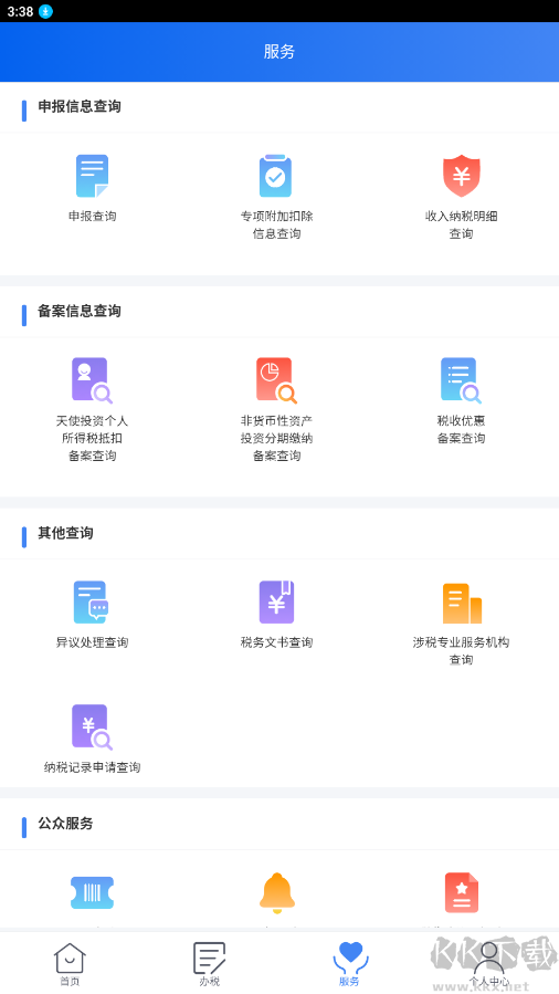 个人所得税app官方版截图2