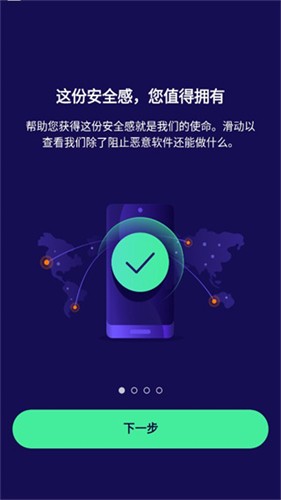 avast杀毒app安卓版截图3