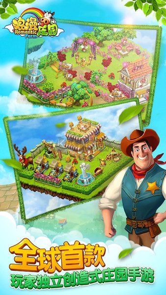 浪漫庄园官方正版截图1