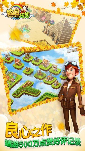 浪漫庄园官方正版截图1