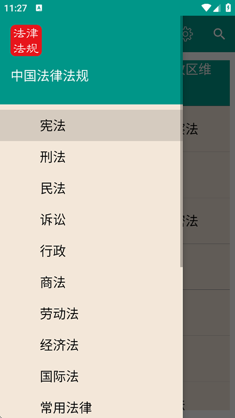 中国法律法规大全app安卓版截图3