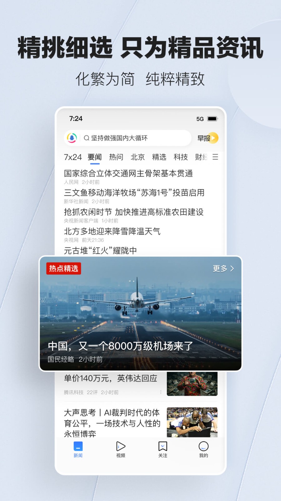 腾讯新闻极速版app截图4