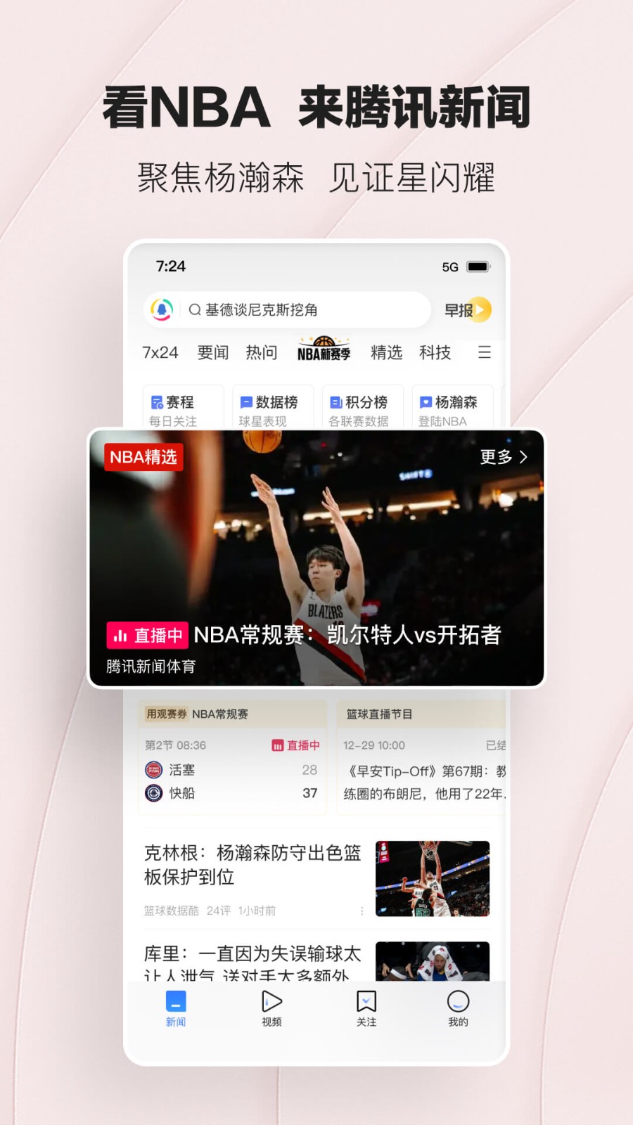 腾讯新闻极速版app截图2