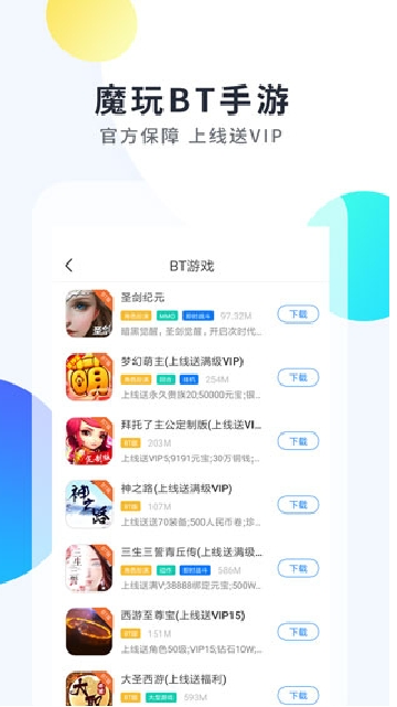 魔玩助手app安卓版截图2