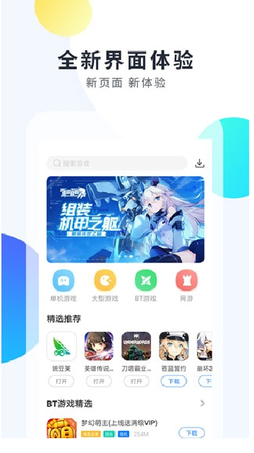 魔玩助手app安卓版截图3