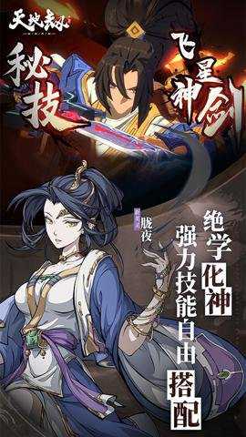 天地劫幽城再临安卓版截图2