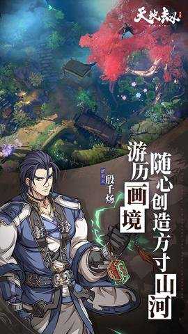 天地劫幽城再临安卓版截图3