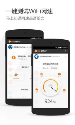 猎豹免费WiFi手机版截图5