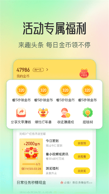 趣头条app手机版截图2