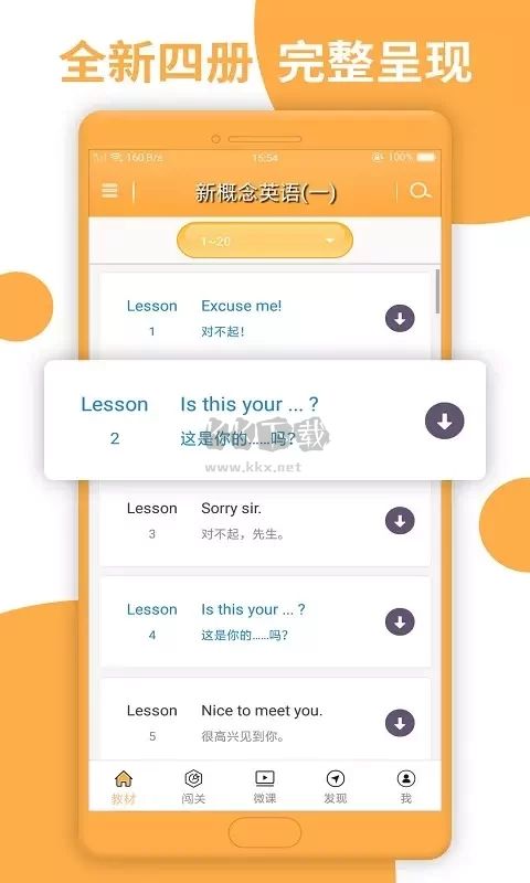 新概念英语全四册app安卓版截图2