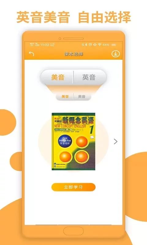 新概念英语全四册app安卓版截图1