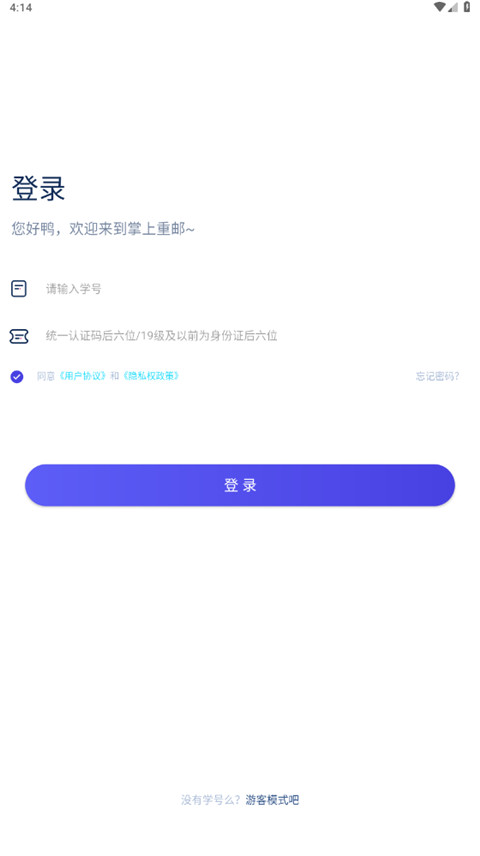 掌上重邮app截图2