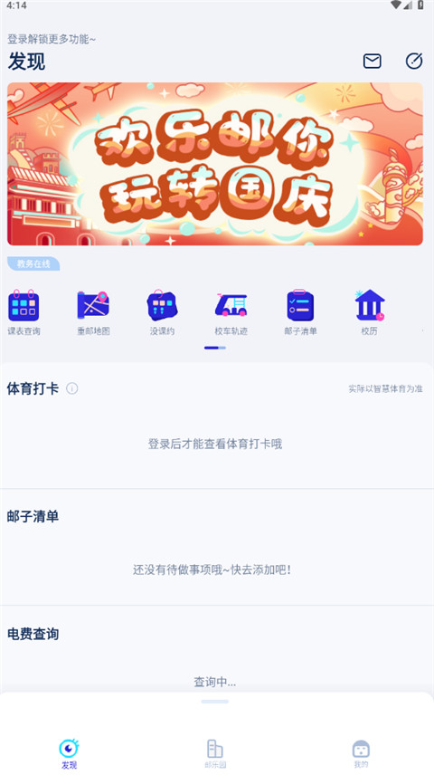 掌上重邮app截图1