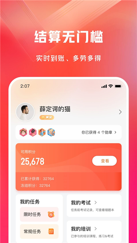 网易有灵众包截图2