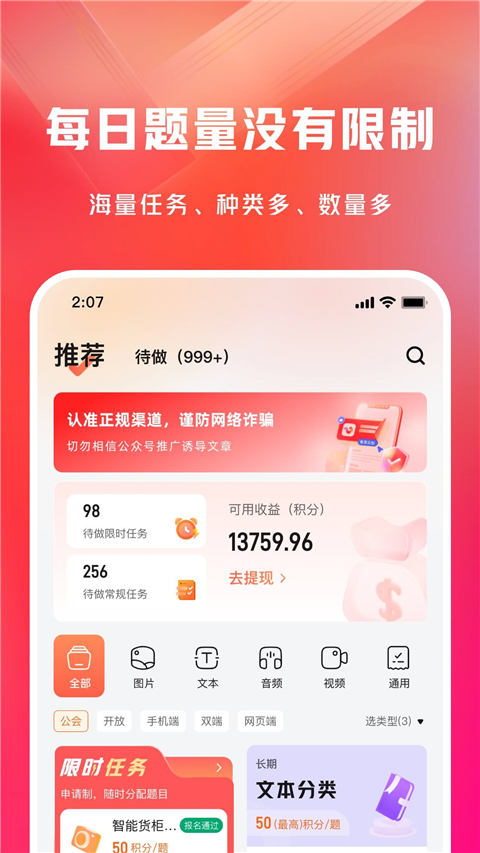 网易有灵众包截图3