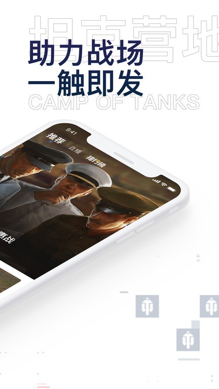 坦克营地app截图3