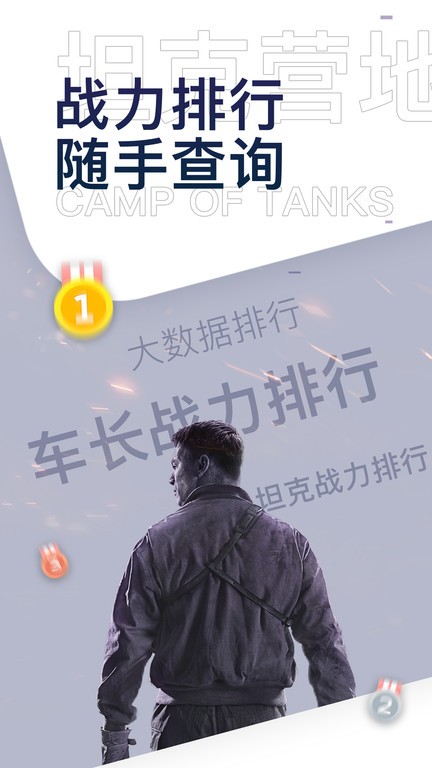 坦克营地app截图1