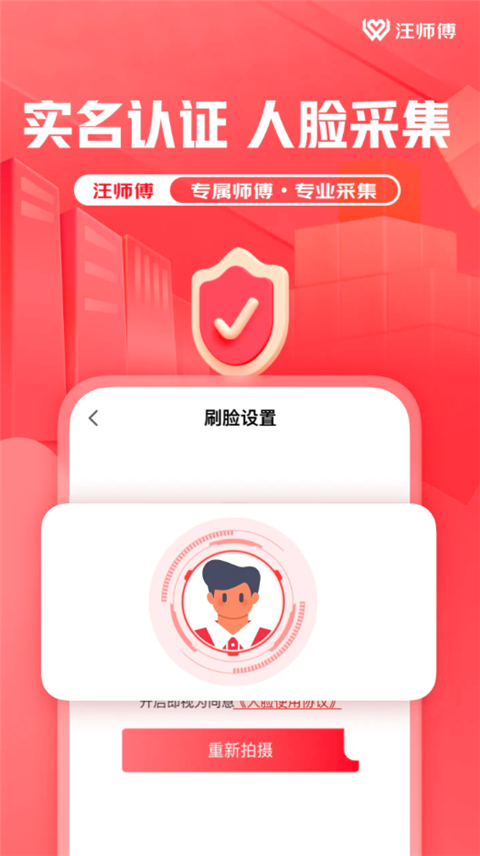 汪师傅接单平台截图3