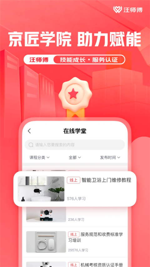 汪师傅接单平台截图2