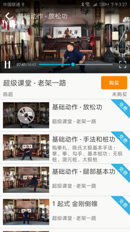 陈氏太极拳教学app安卓版截图3