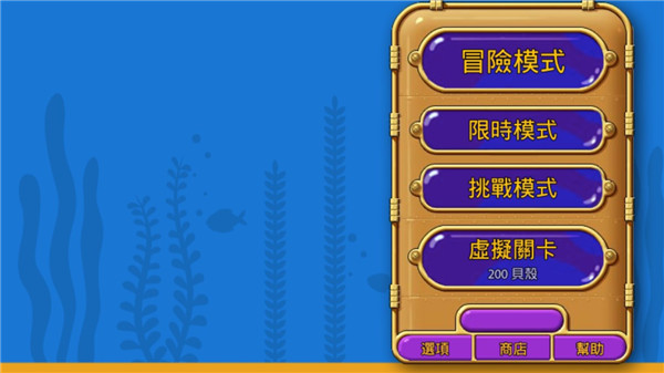 怪怪水族馆中文版截图1