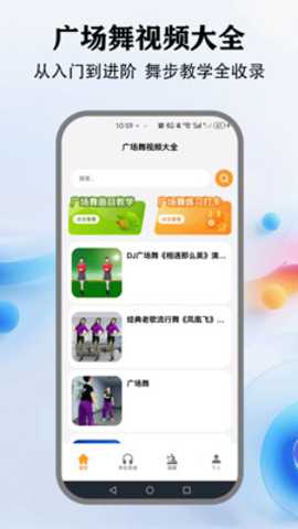 广场舞视频大全app官方版截图1