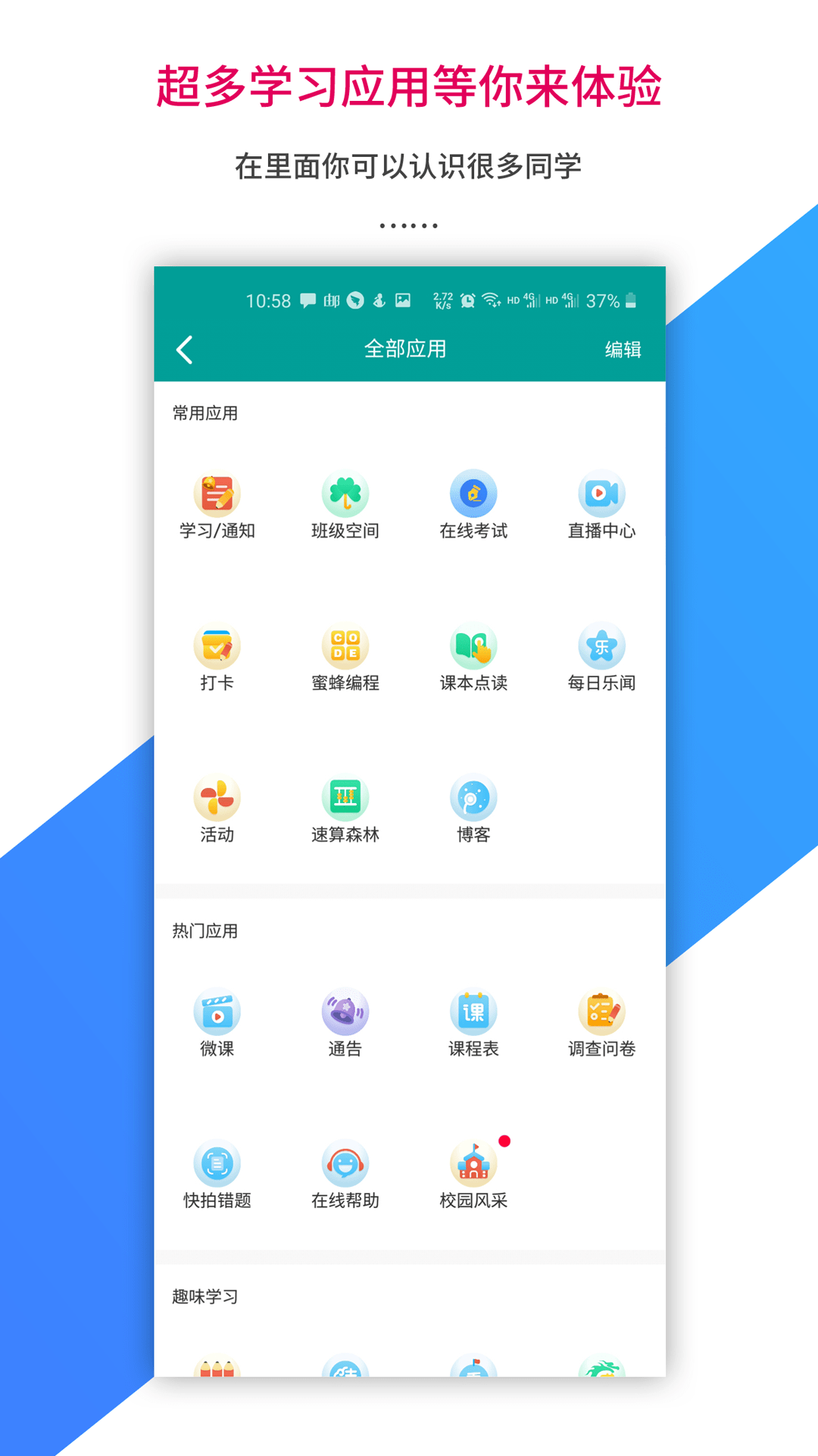 乐教乐学app安卓版截图3
