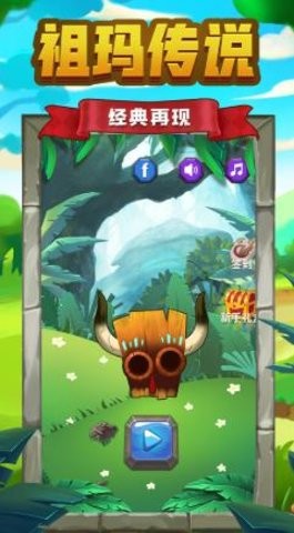 祖玛游戏手机版截图1