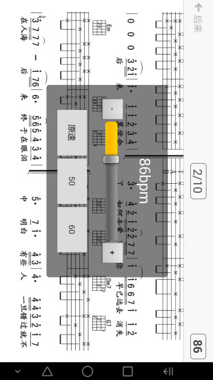 爽翻吉他谱截图3