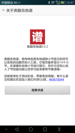 爽翻吉他谱截图4