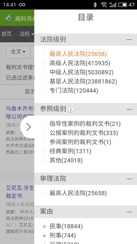 威科法规库app安卓版截图3
