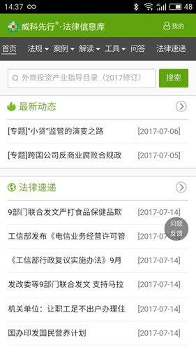 威科法规库app安卓版截图1