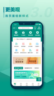 中国人寿寿险app手机版截图3