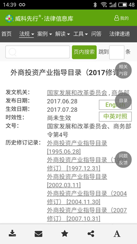 威科法规库app安卓版截图2