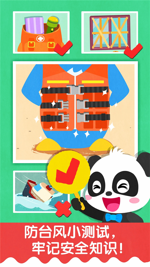 宝宝台风天气截图1