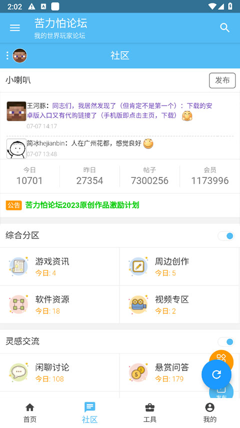 苦力怕论坛截图2