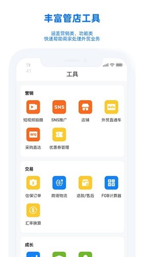 TradeManager安卓版截图2