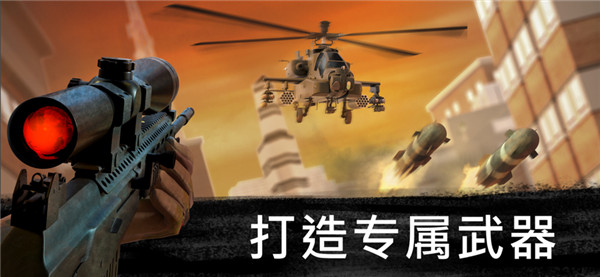 狙击行动代号猎鹰截图1