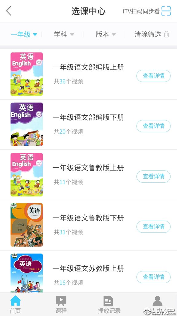 名师云课堂app手机版截图4