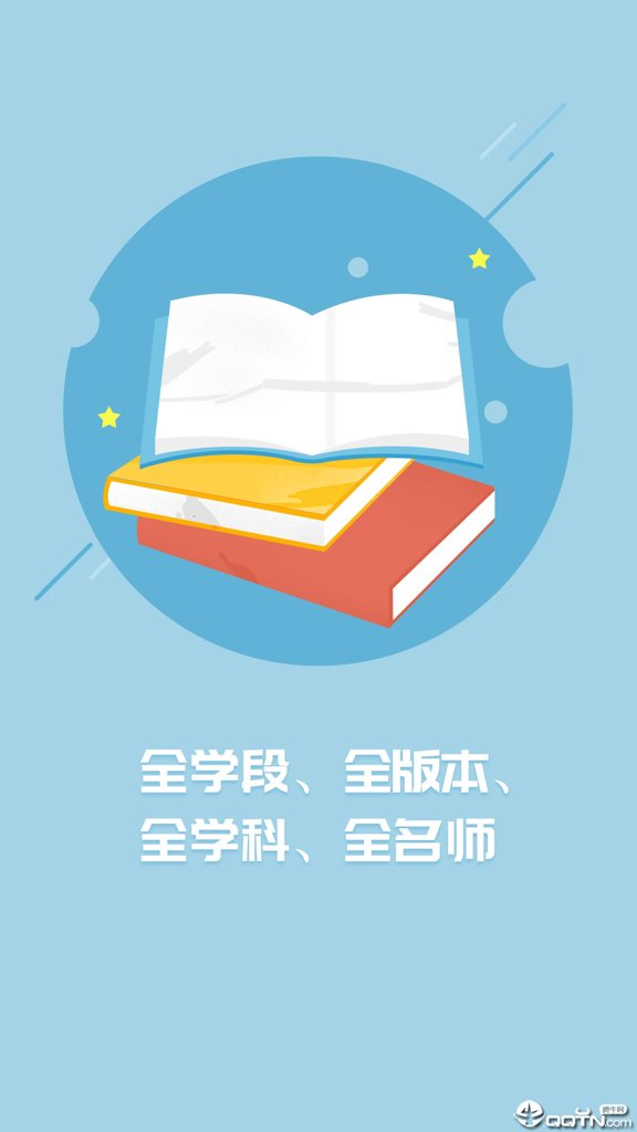 名师云课堂app手机版截图1