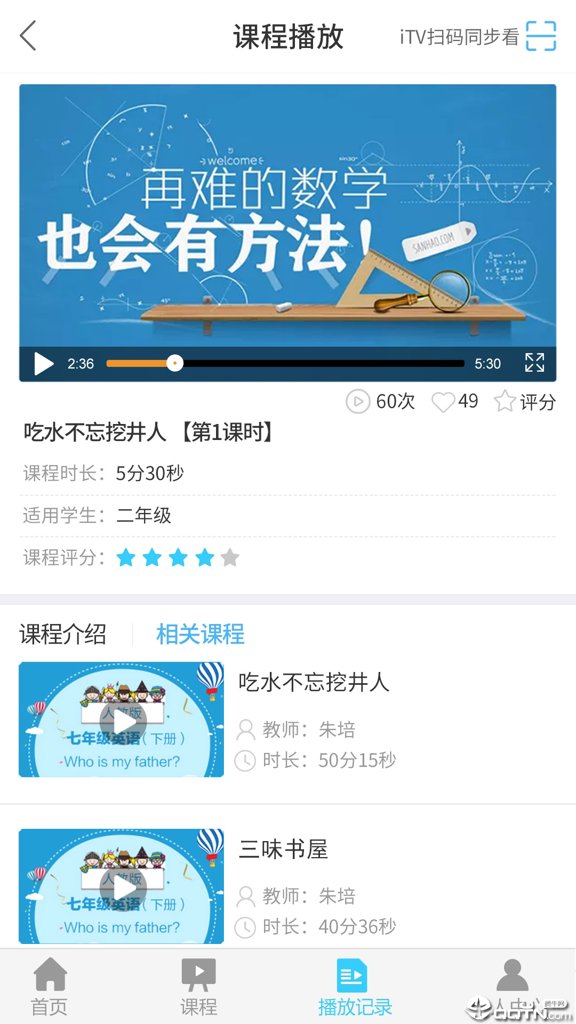 名师云课堂app手机版截图2