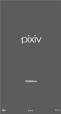 pixiv截图2