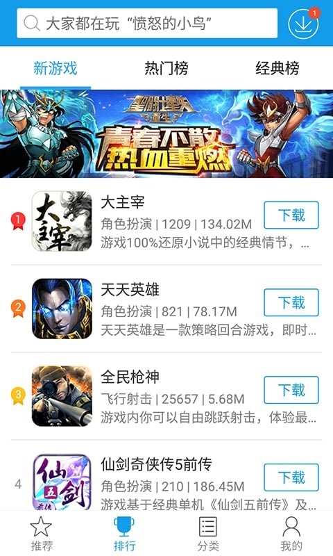 快吧游戏盒app官方版截图1