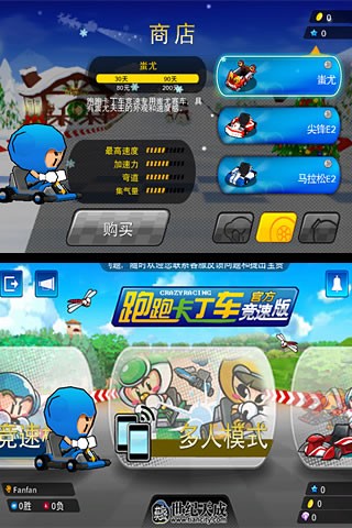 跑跑卡丁车官方正版截图3