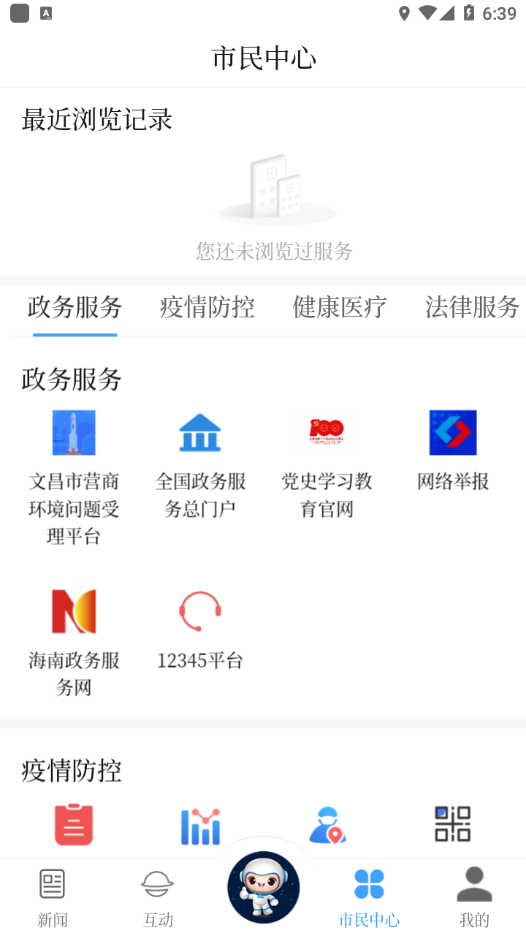 云上文昌截图3