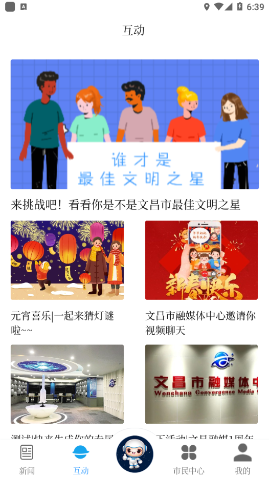 云上文昌截图2